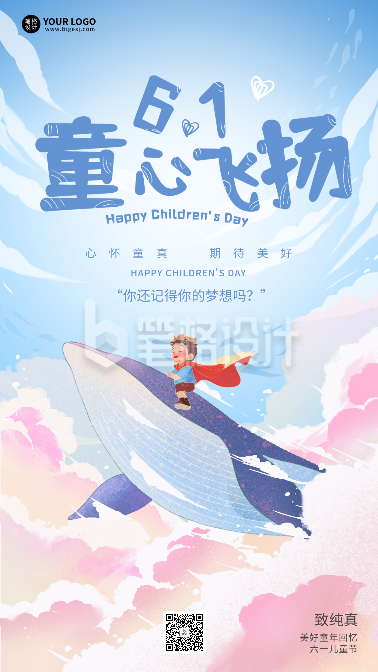 六一儿童节插画风宣传海报