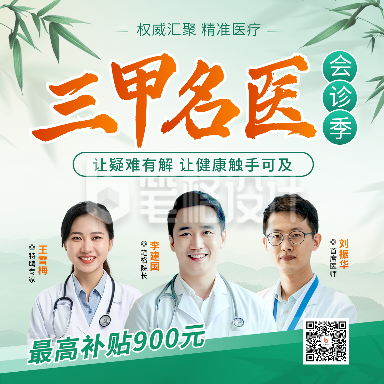 医疗医生专家介绍会诊季方形海报 医疗医生专家介绍会诊季方形海报