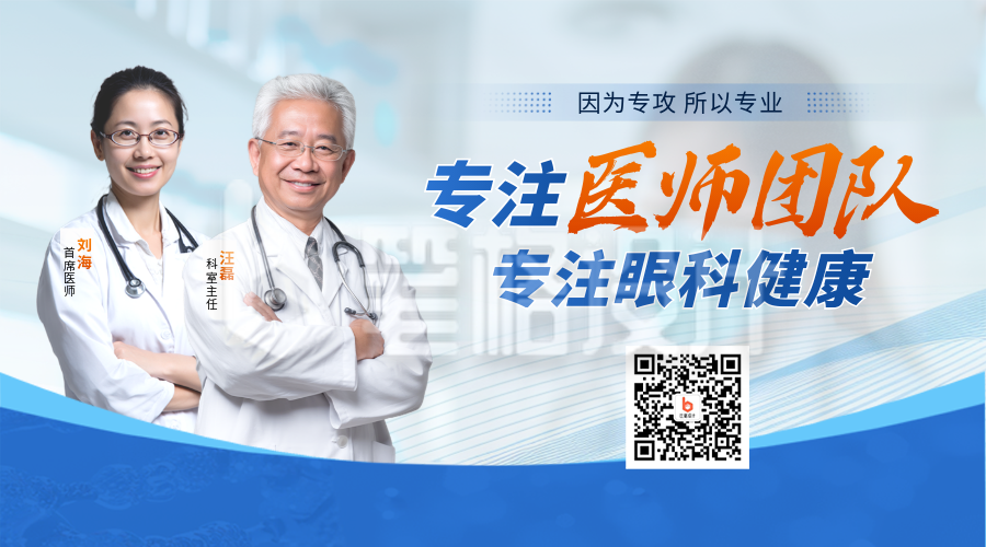医疗医生团队介绍眼科健康二维码