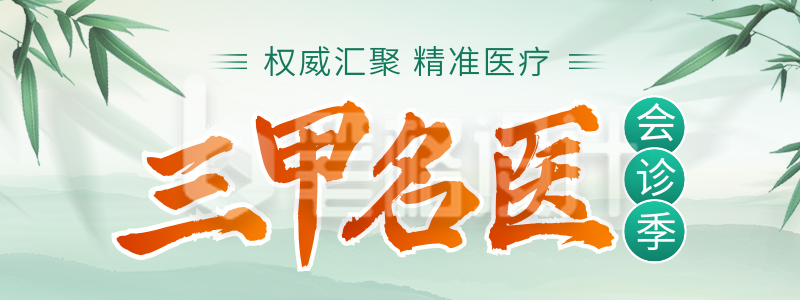 医疗医生专家简介会诊季直播物料 医疗医生专家简介会诊季直播物料