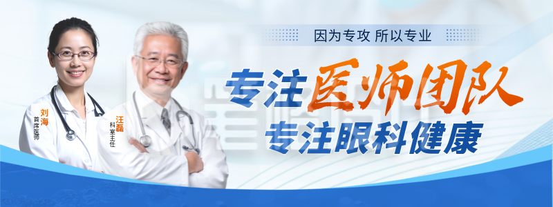 医疗医生团队介绍眼科健康直播物料 医疗医生团队介绍眼科健康直播物料