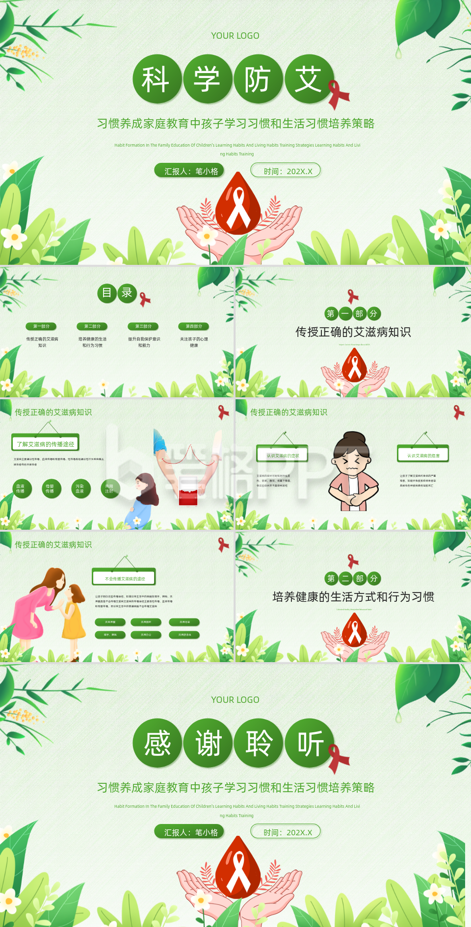 绿色插画风家庭教育孩子学习生活习惯培养PPT模板 绿色插画风家庭教育孩子学习生活习惯培养PPT模板