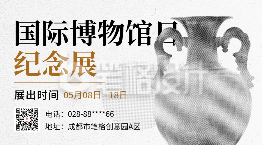 国际博物馆日纪念展科普宣传二维码