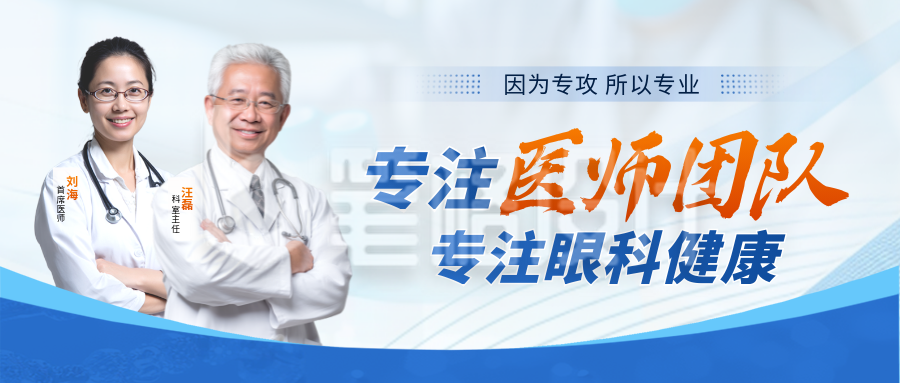 医疗医生团队介绍眼科健康封面首图 医疗医生团队介绍眼科健康封面首图
