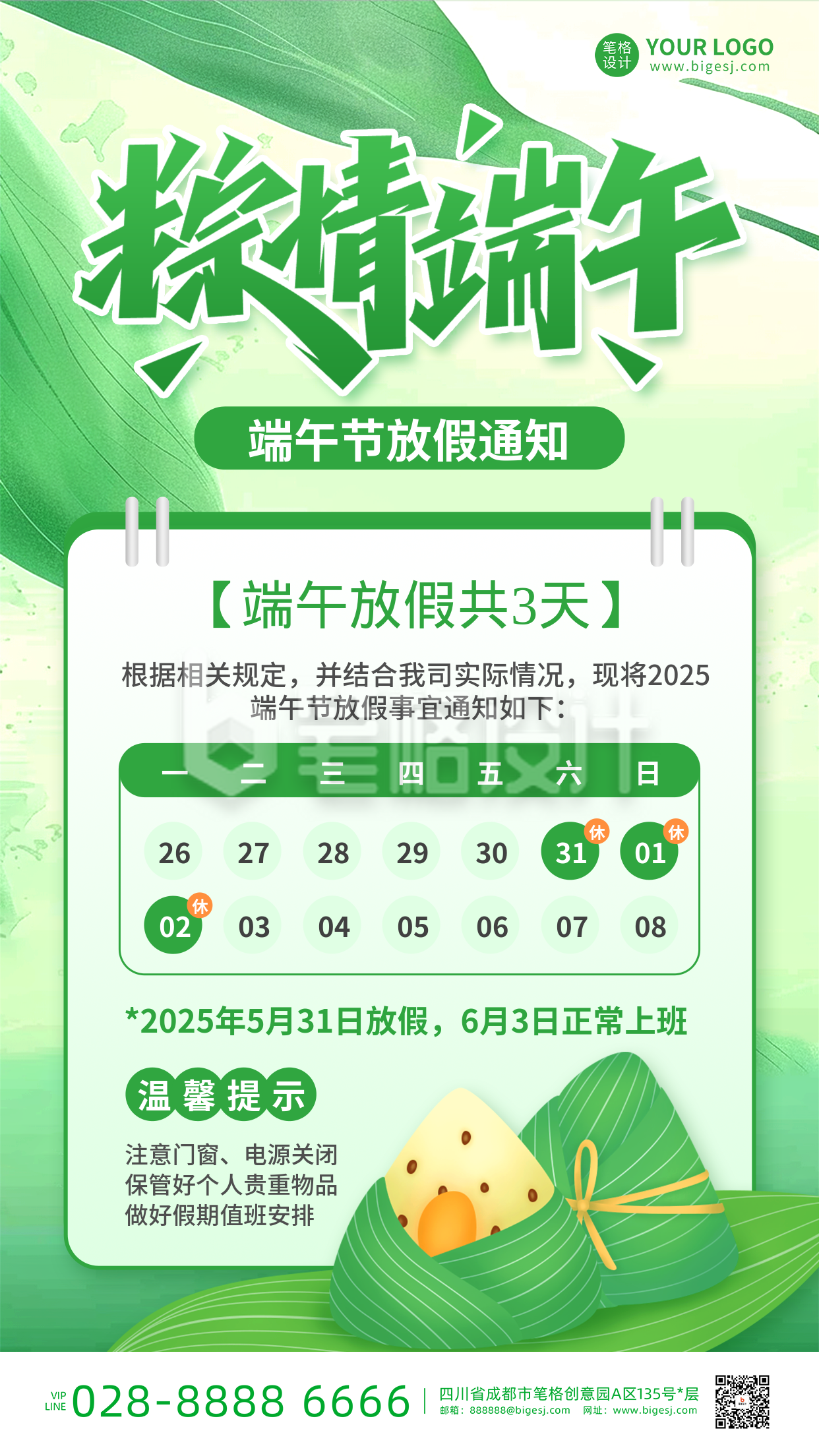 端午节放假通知手机宣传海报 端午节放假通知手机宣传海报