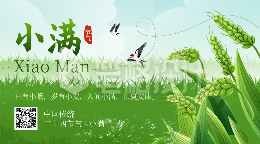 小满节气宣传麦子手绘二维码