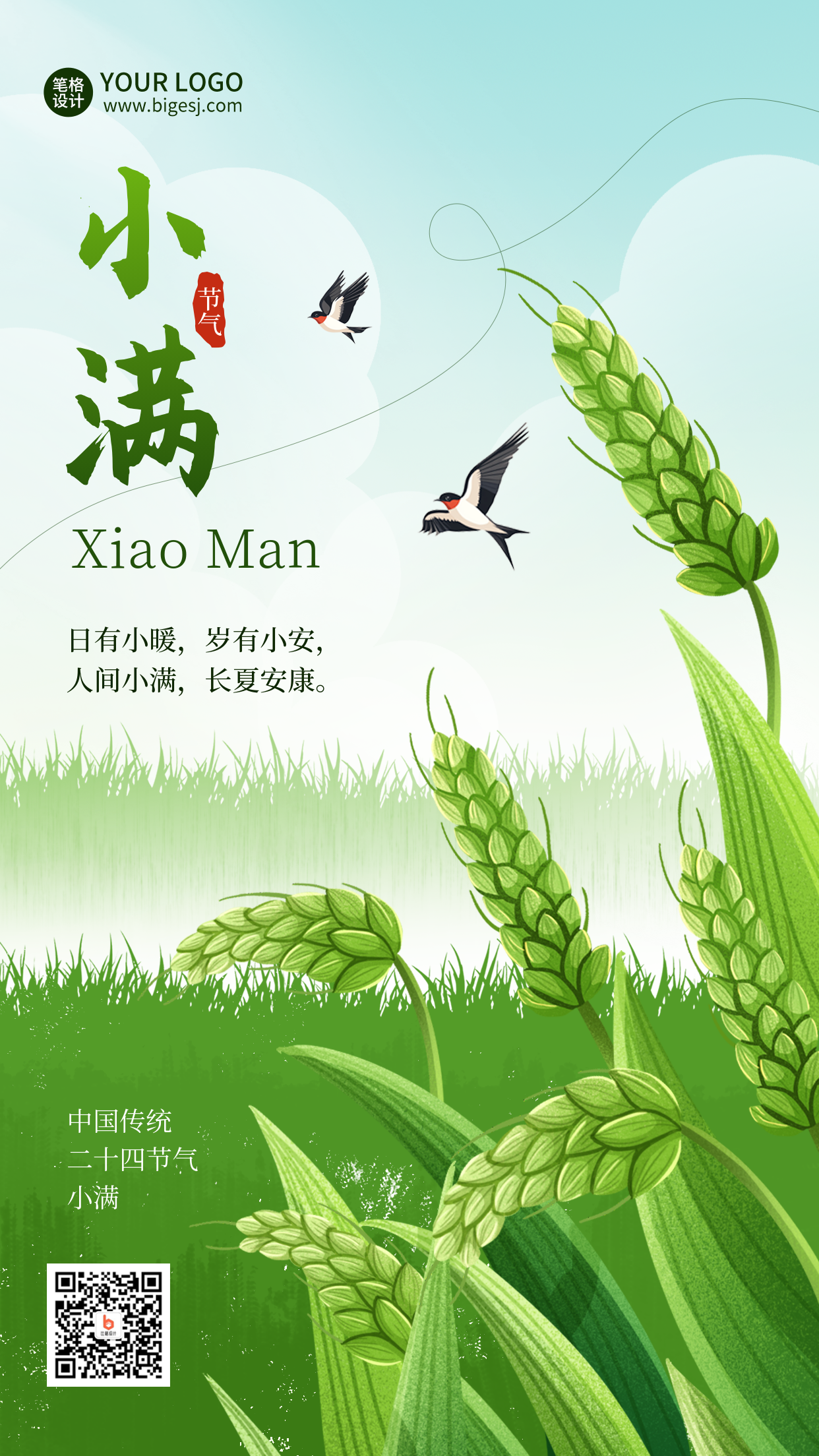 小满节气宣传麦子手绘海报
