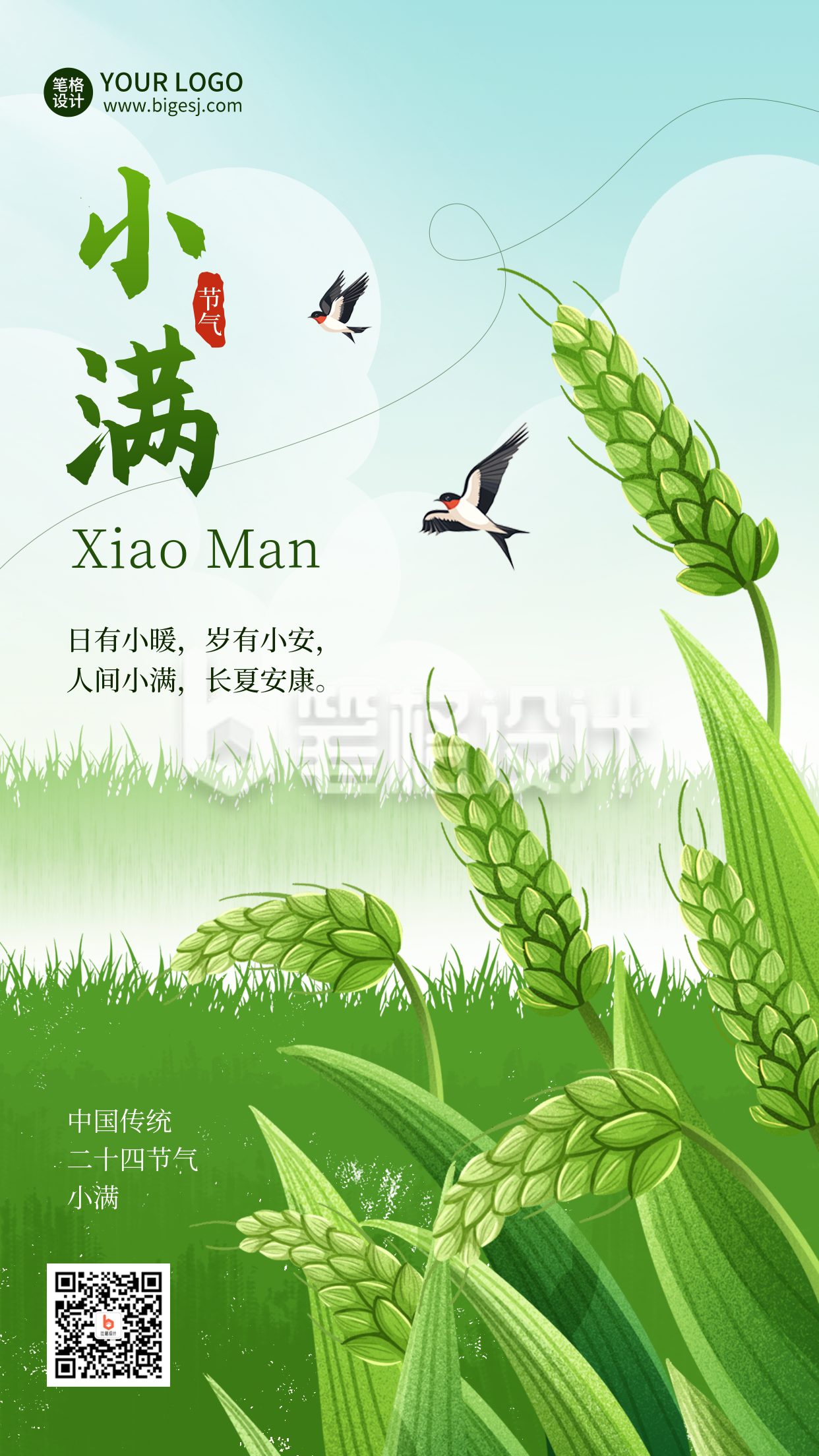 小满节气宣传麦子手绘海报