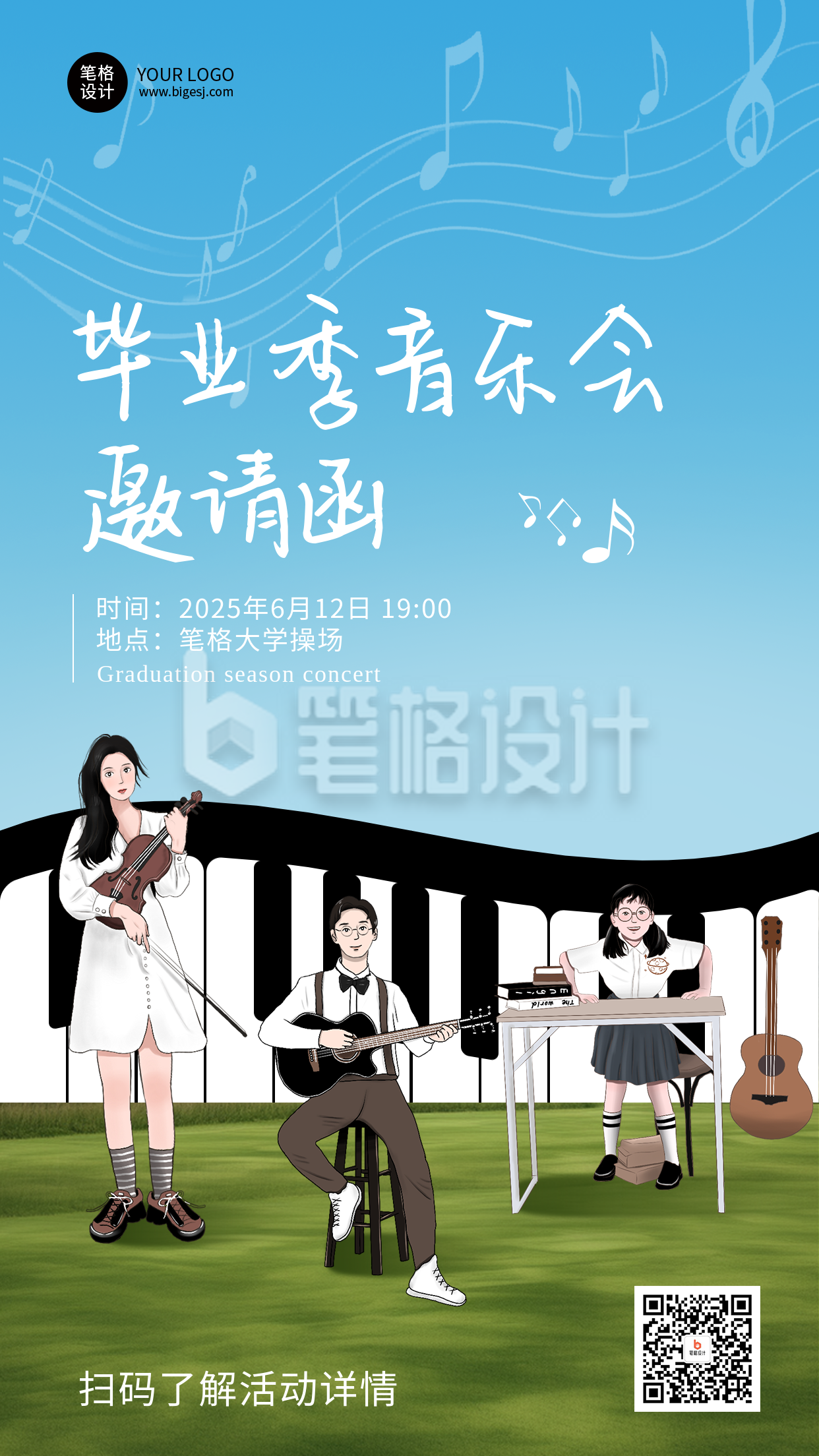 毕业季音乐会邀请函手绘宣传海报