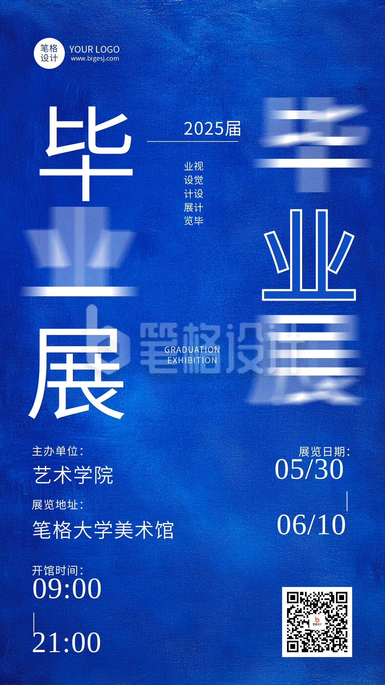 毕业设计展览蓝色简约海报
