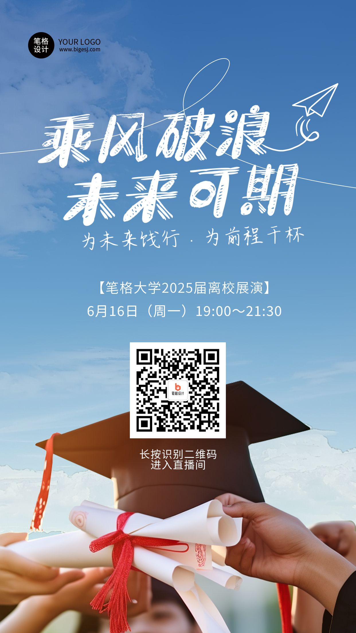 毕业典礼云直播入口蓝色简约海报