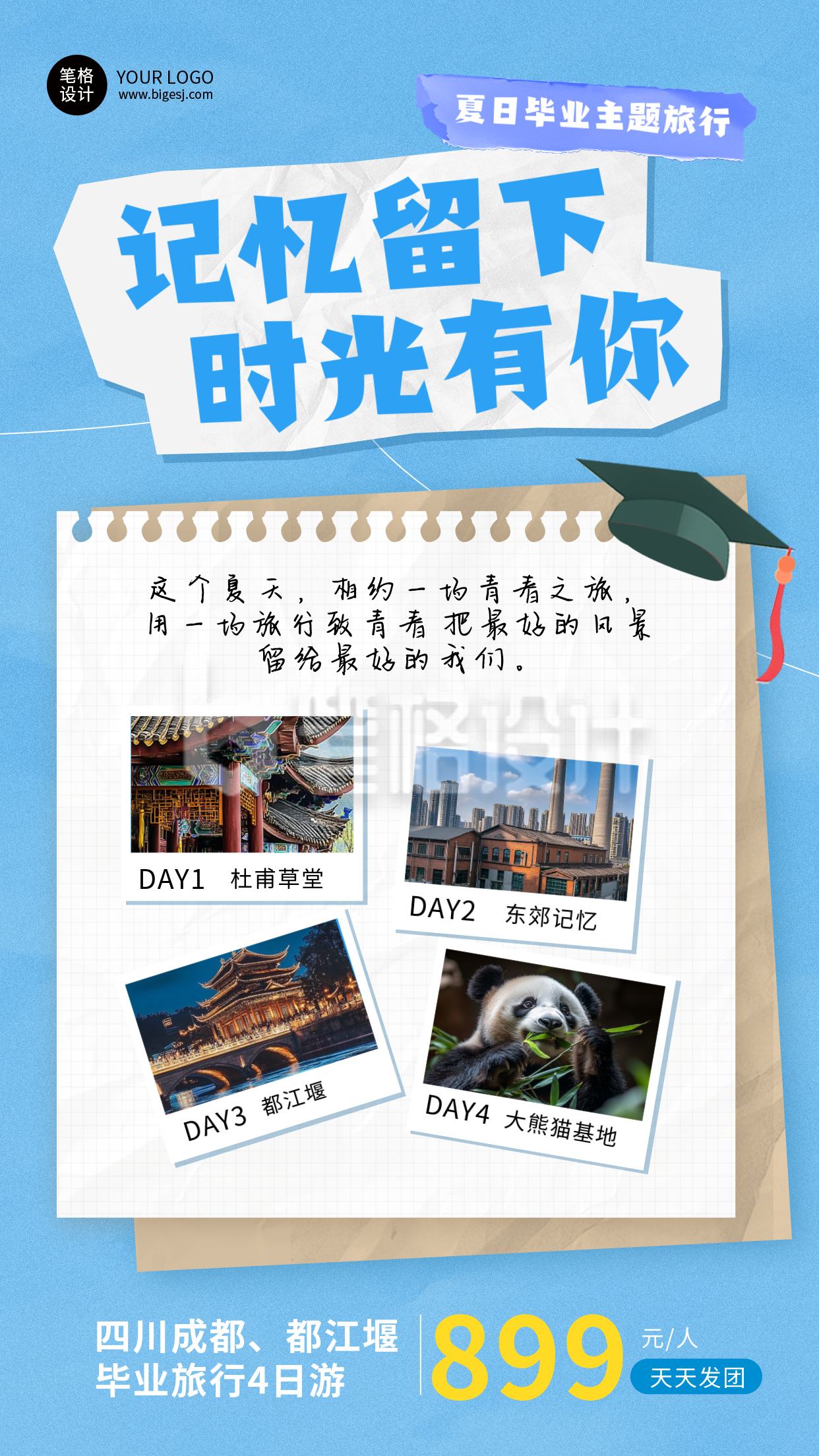毕业季旅行蓝色简约海报