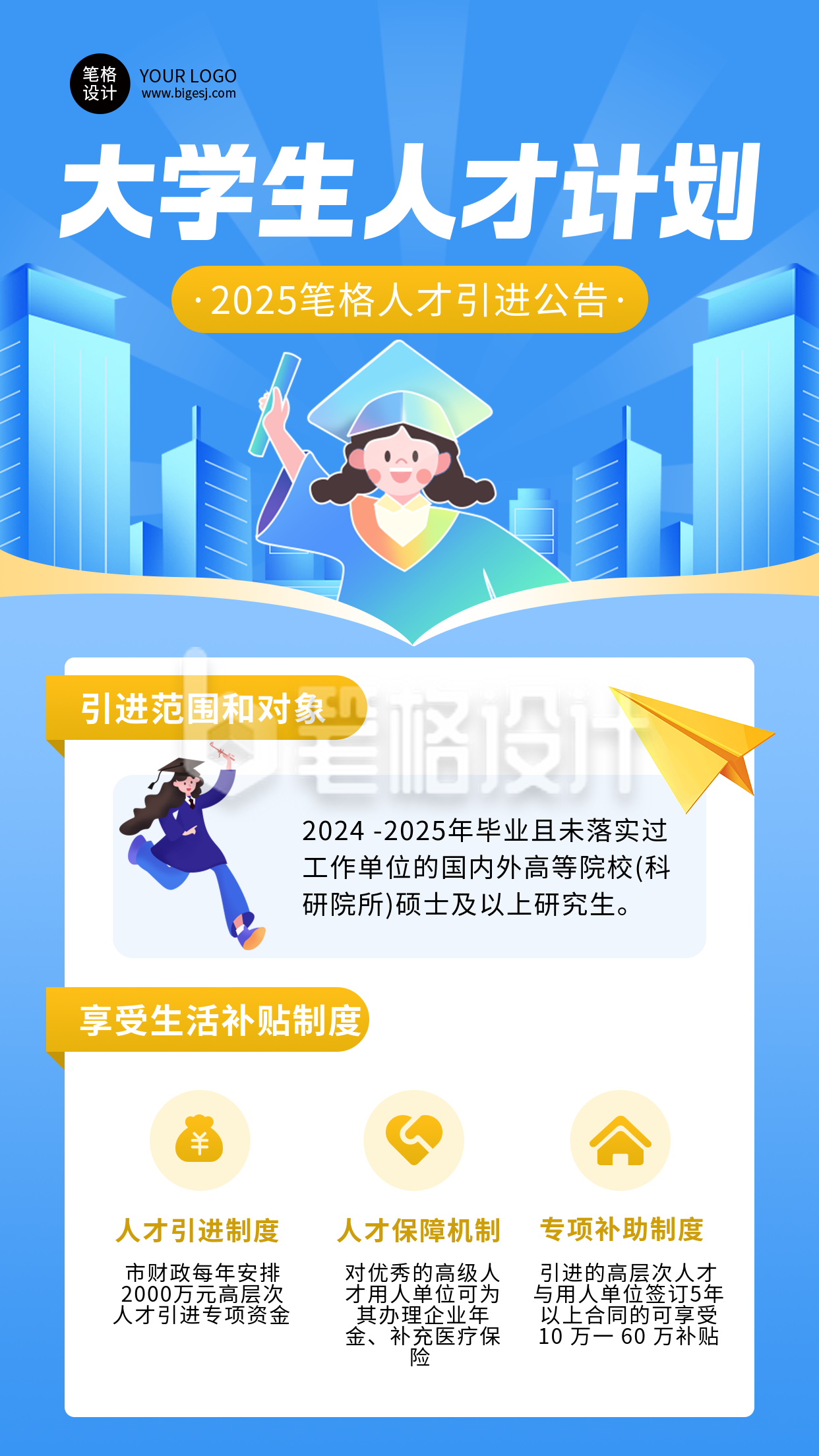 大学生人才计划手绘宣传海报 大学生人才计划手绘宣传海报