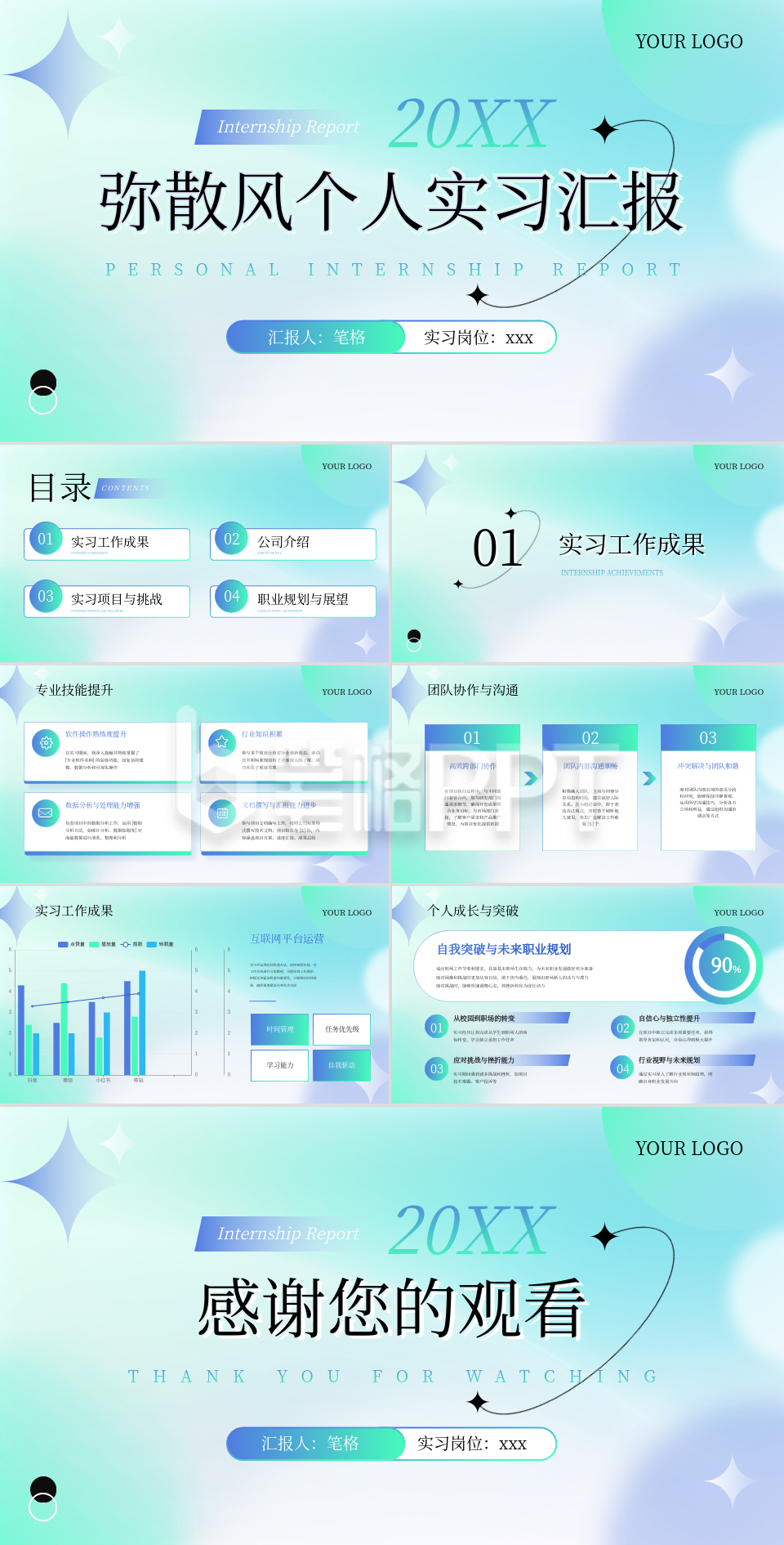 蓝绿色弥散风个人实习汇报PPT