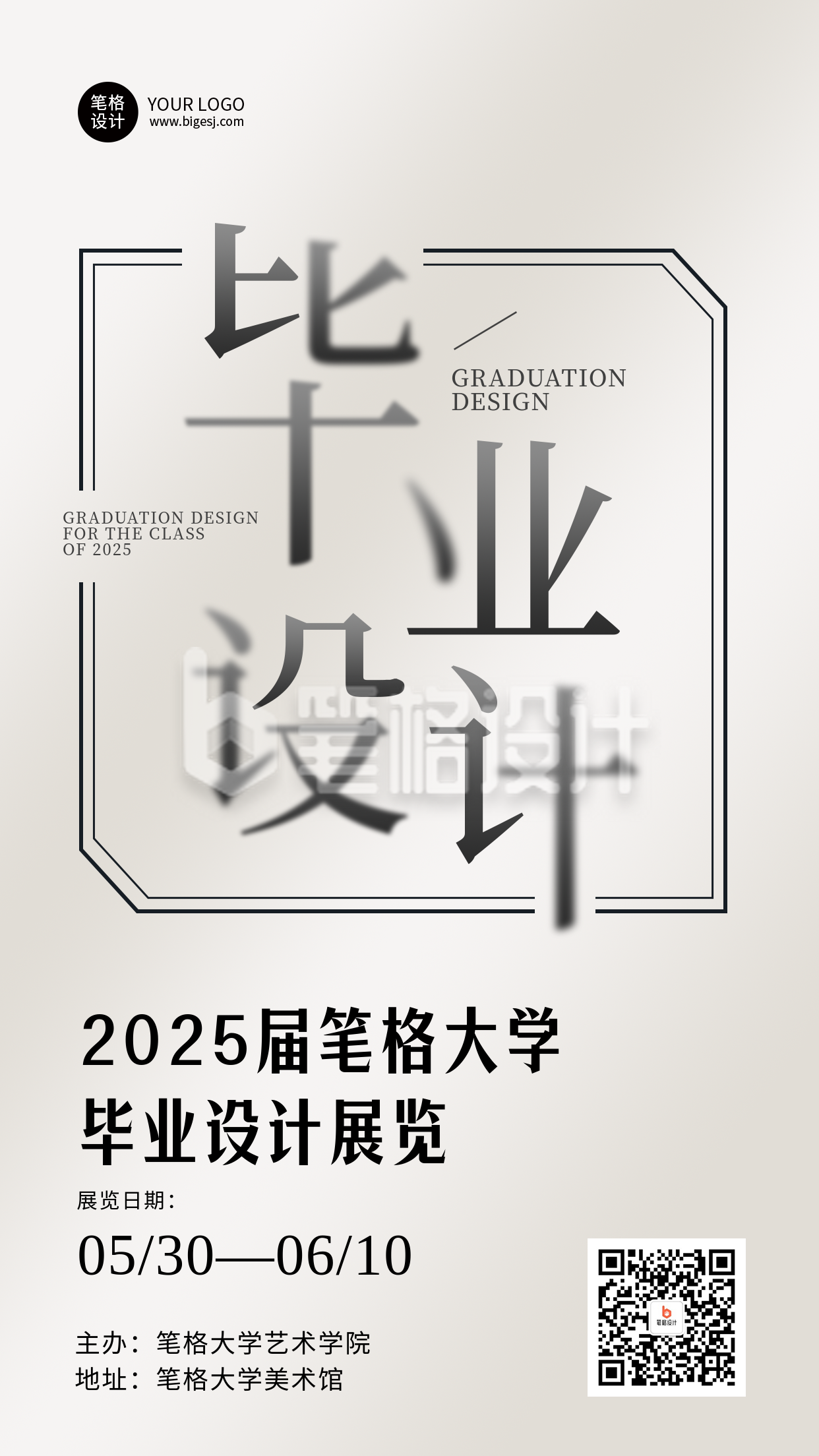 毕业设计展览邀请函简约海报 毕业设计展览邀请函简约海报