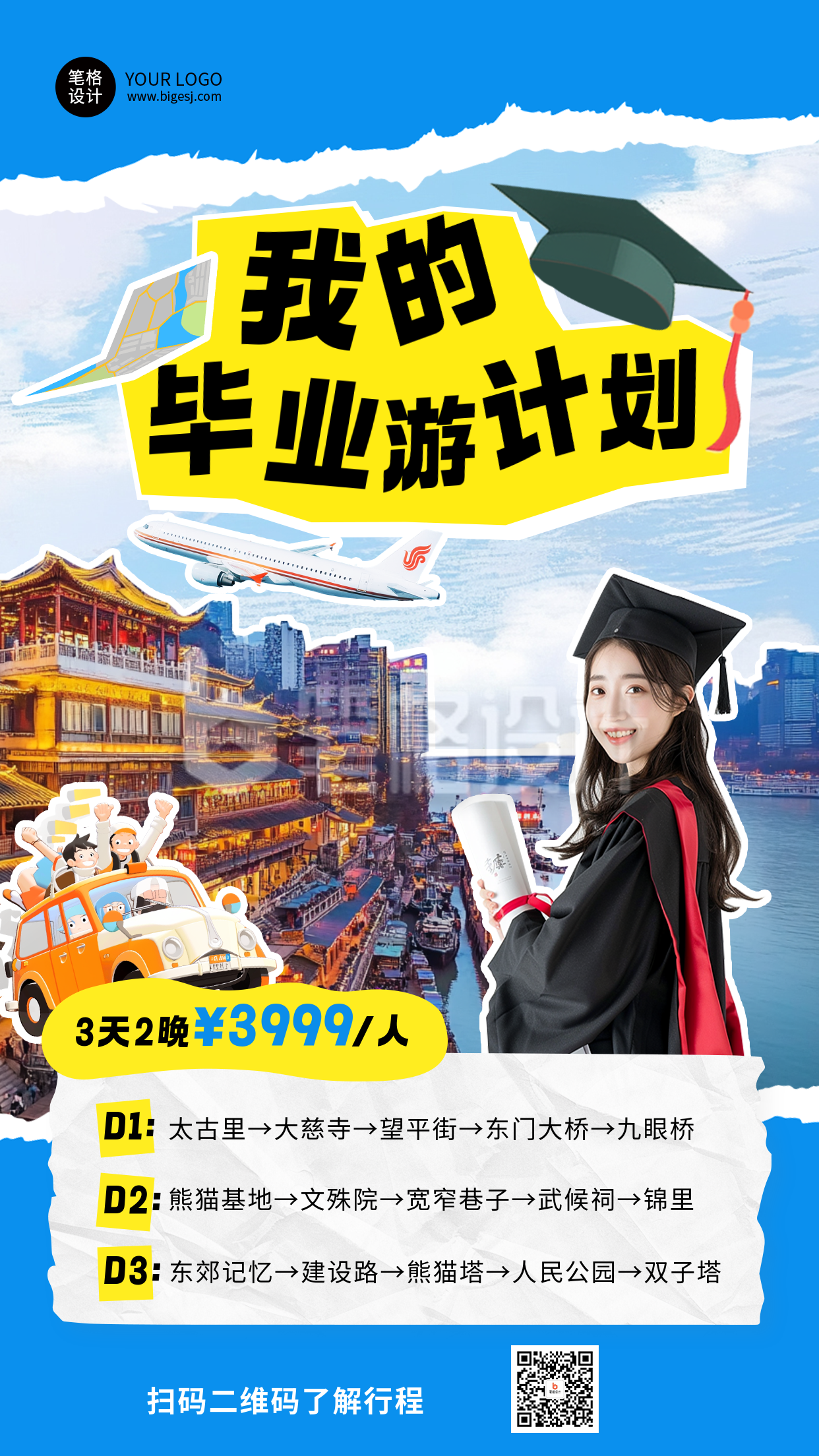 毕业旅行攻略指南蓝色简约海报 毕业旅行攻略指南蓝色简约海报