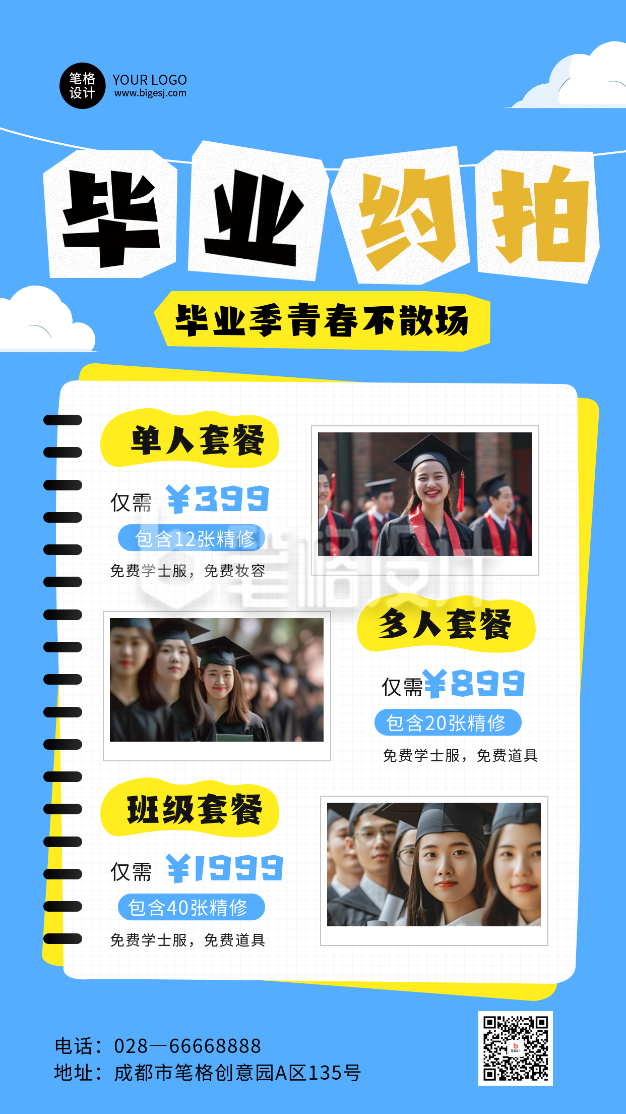 毕业季拍照活动宣传海报