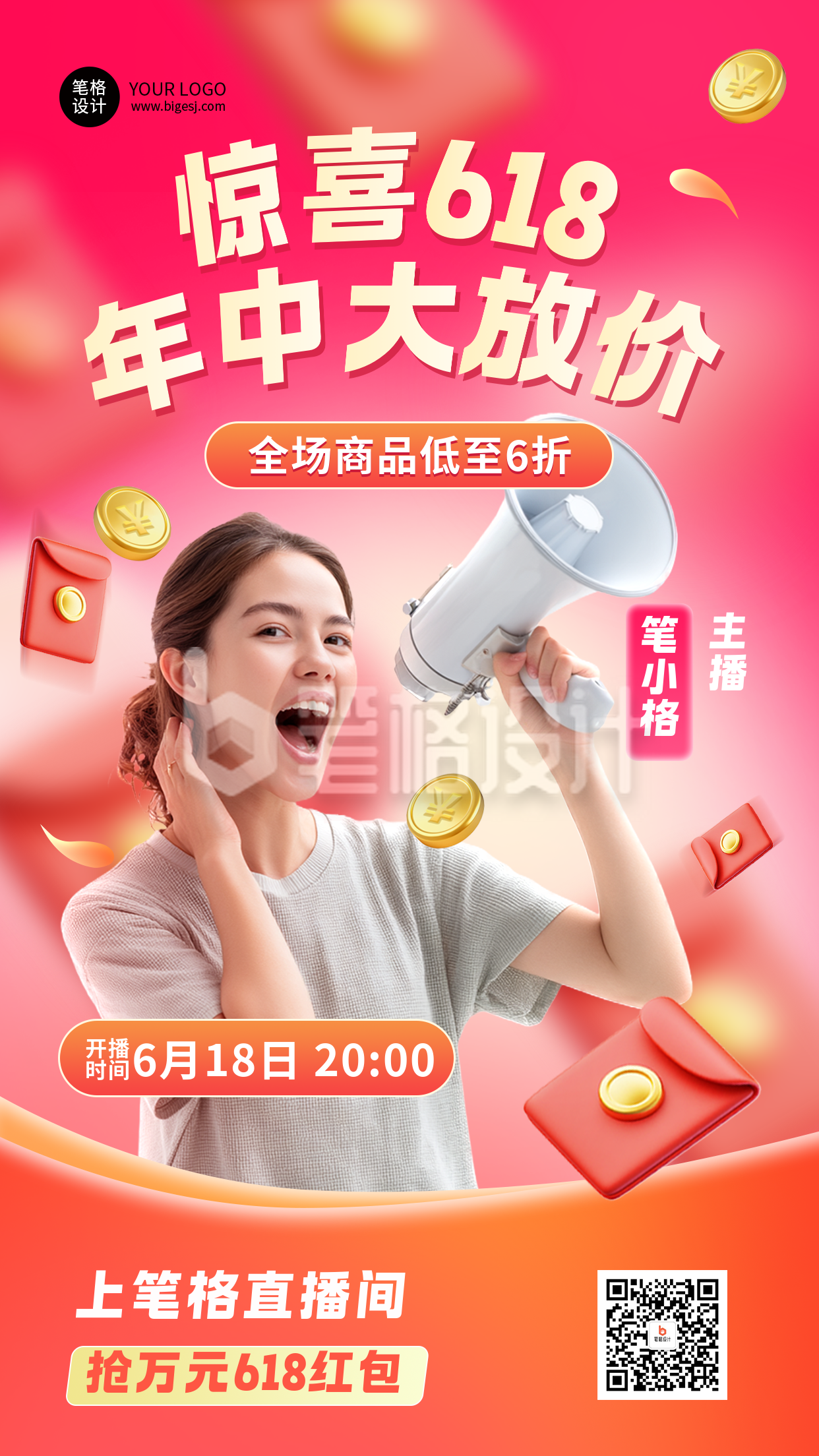 618活动促销简约宣传海报 618活动促销简约宣传海报