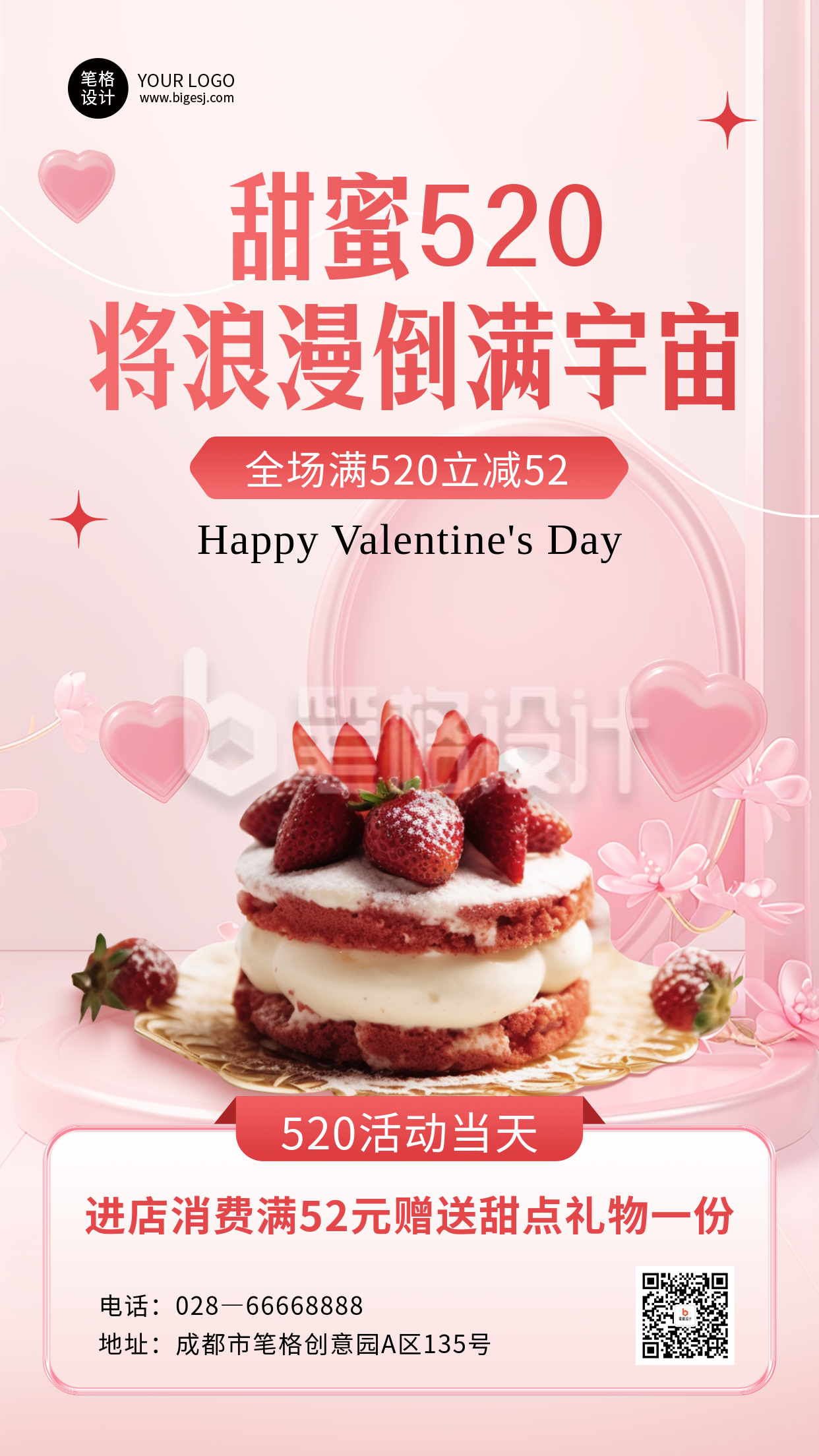 520节日促销活动宣传简约海报