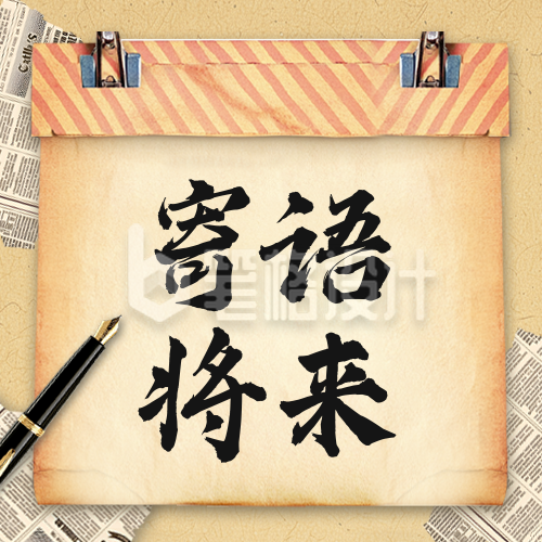 毕业寄语怀旧风公众号次图 毕业寄语怀旧风公众号次图