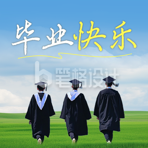 毕业快乐祝福公众号次图 毕业快乐祝福公众号次图