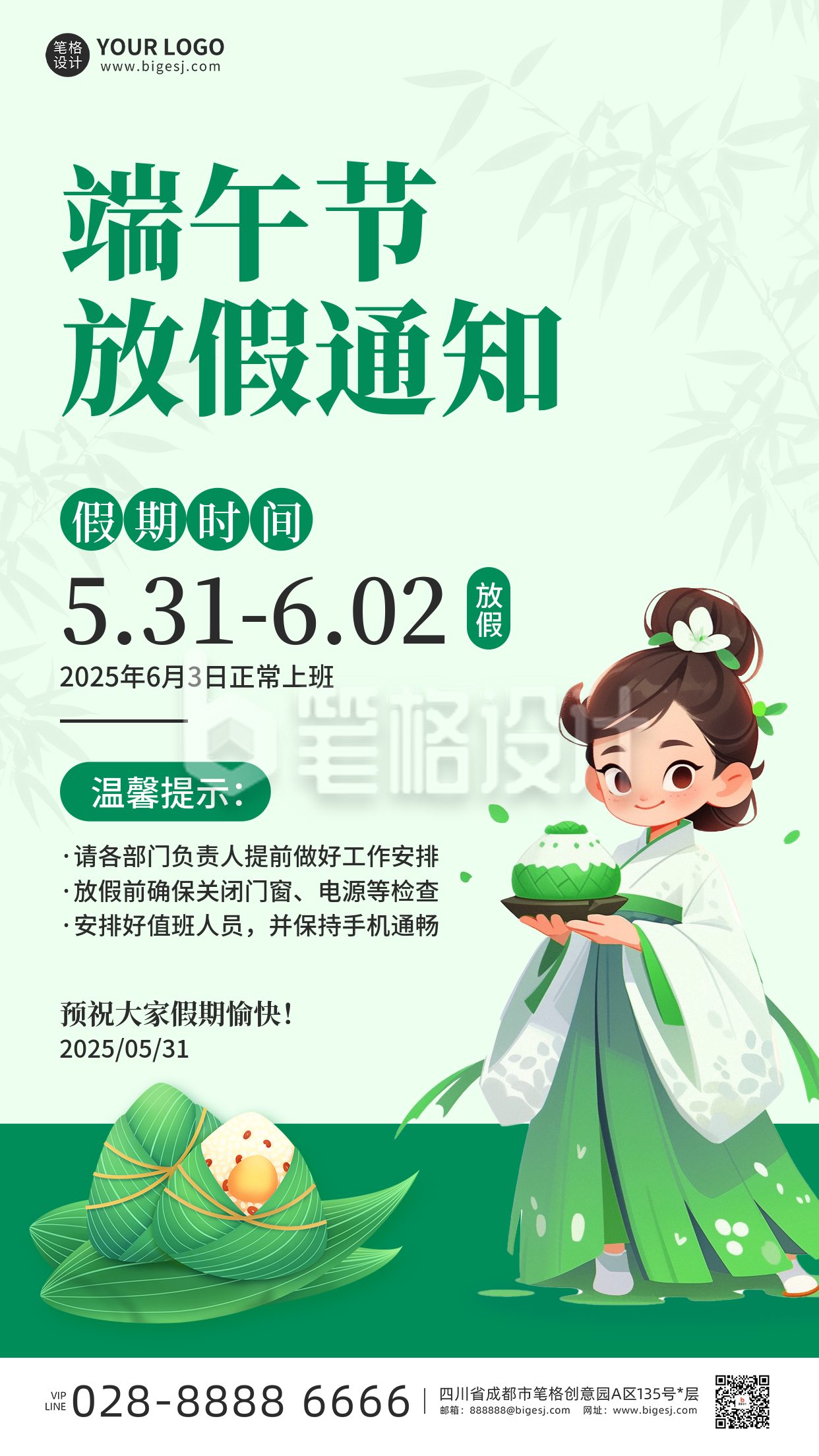 端午节放假通知手机宣传海报 端午节放假通知手机宣传海报