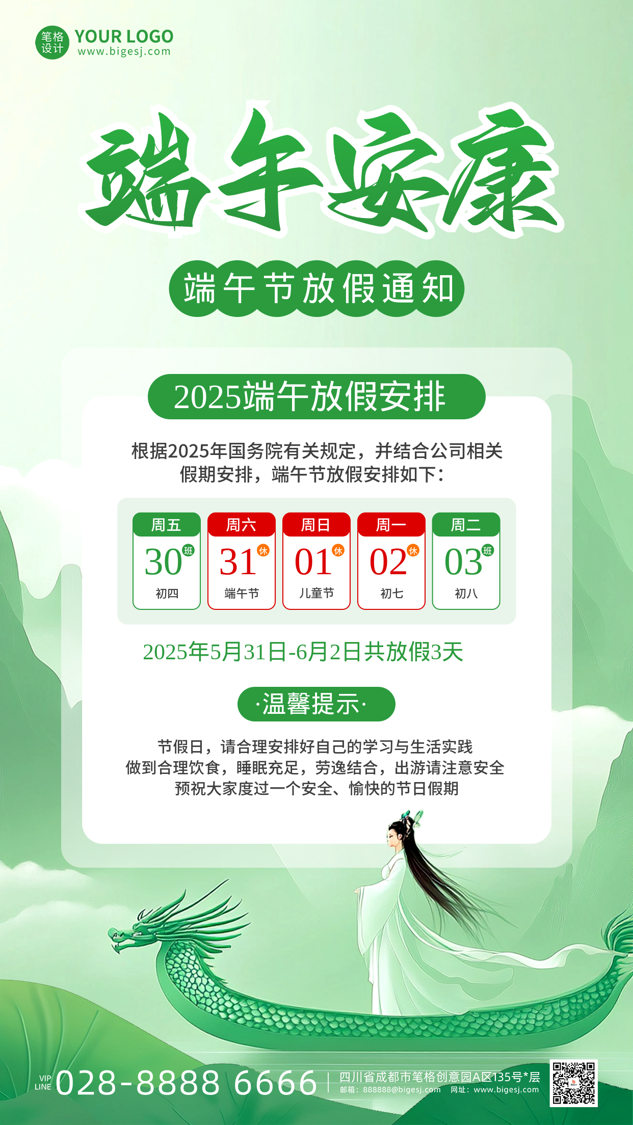 端午节古风放假通知手机宣传海报