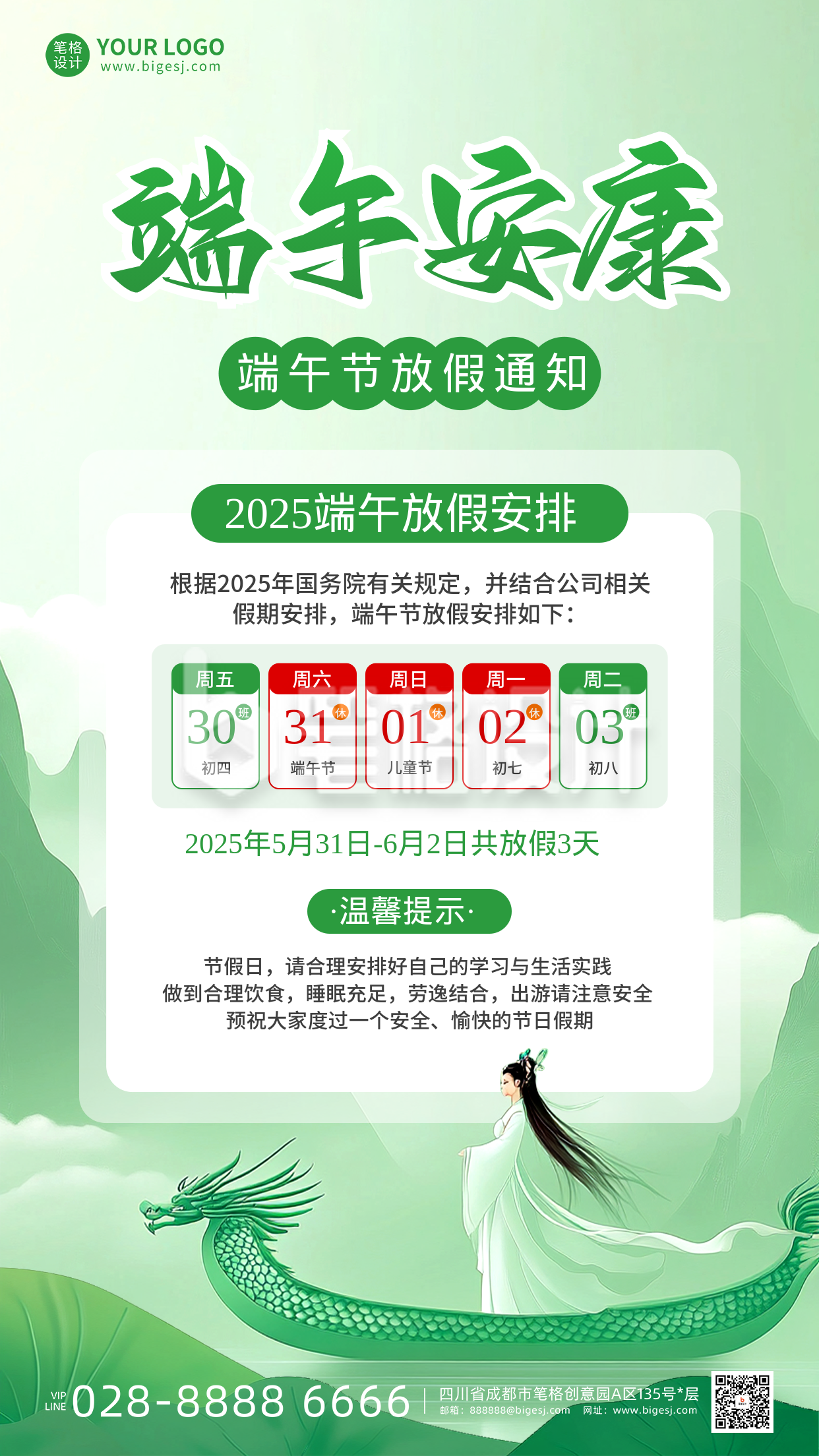 端午节古风放假通知手机宣传海报