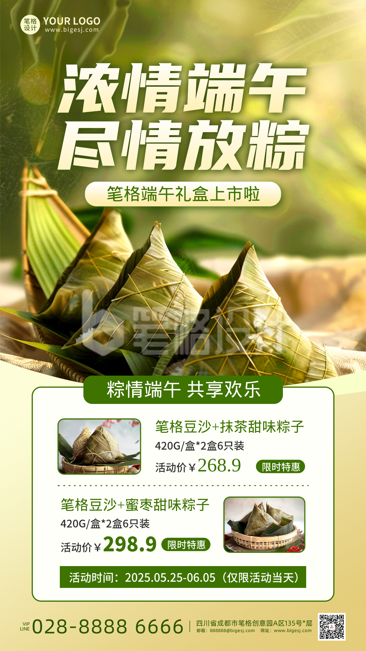 端午节活动促销手机宣传海报