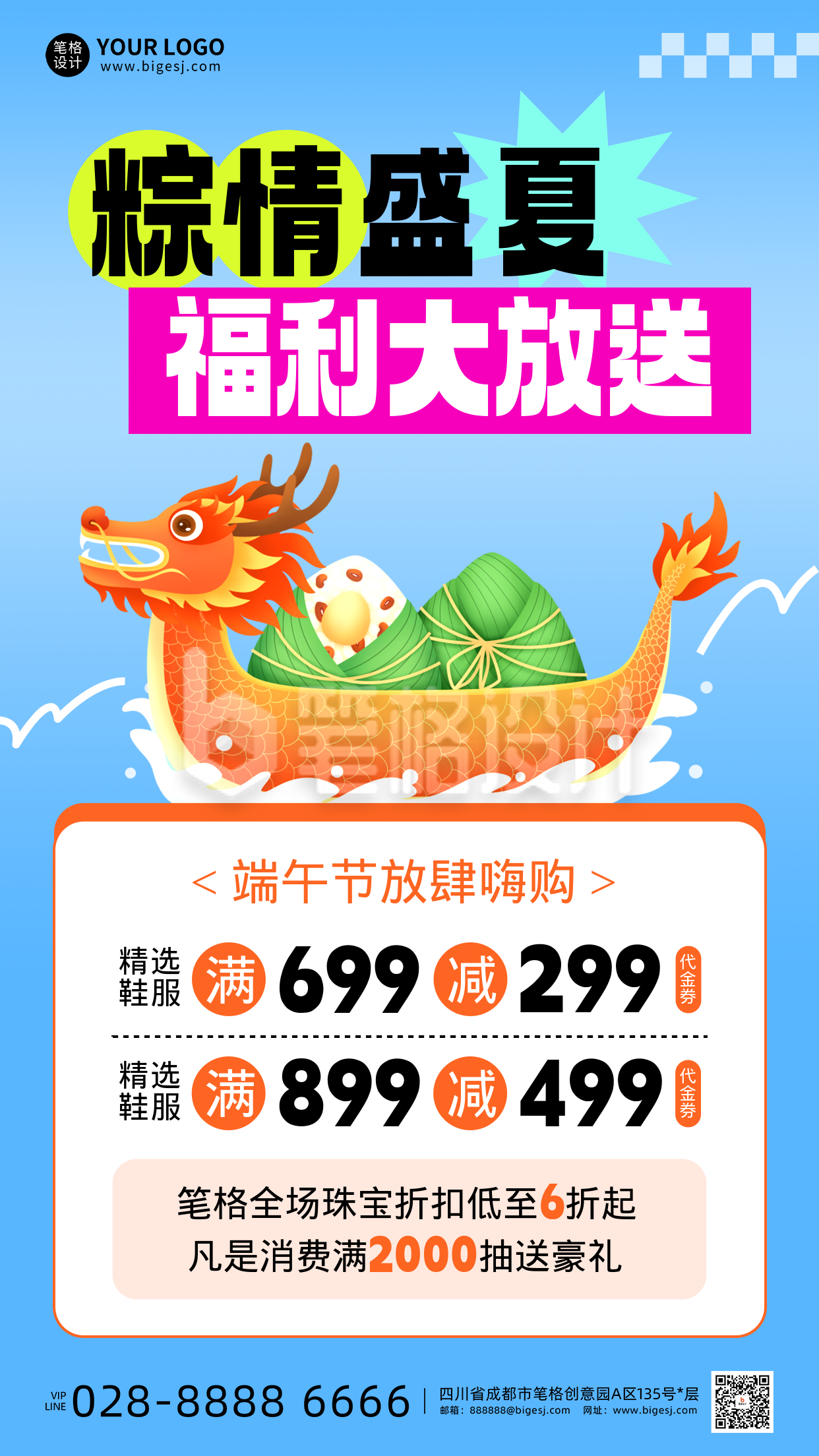 端午节活动促销手机宣传海报