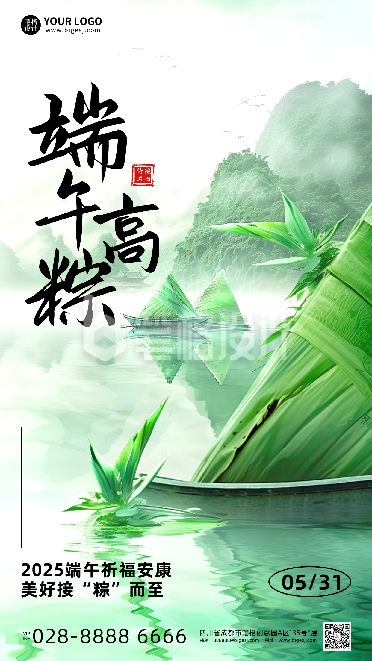 端午节祝福宣传海报