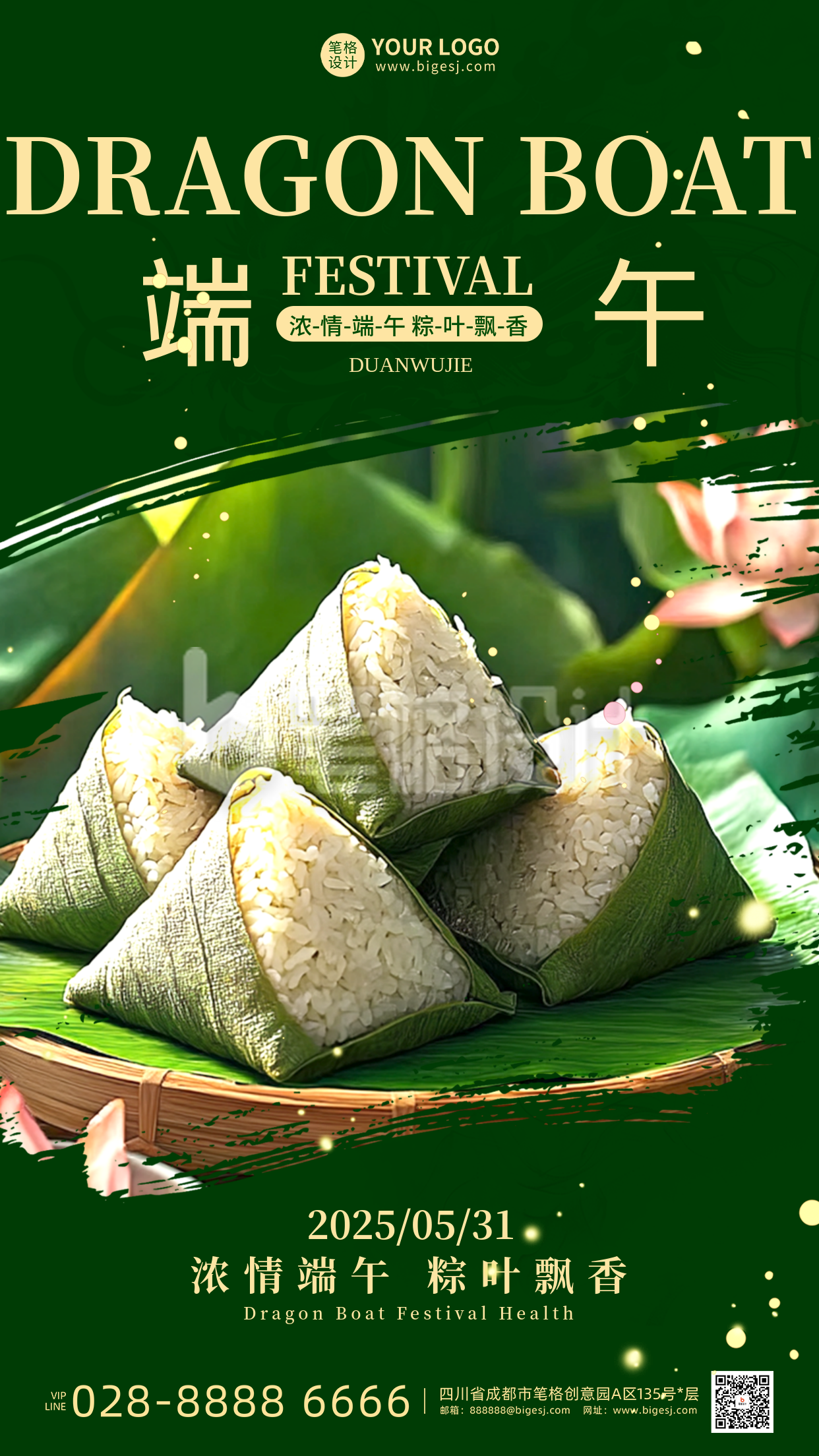 端午节简约手机宣传海报