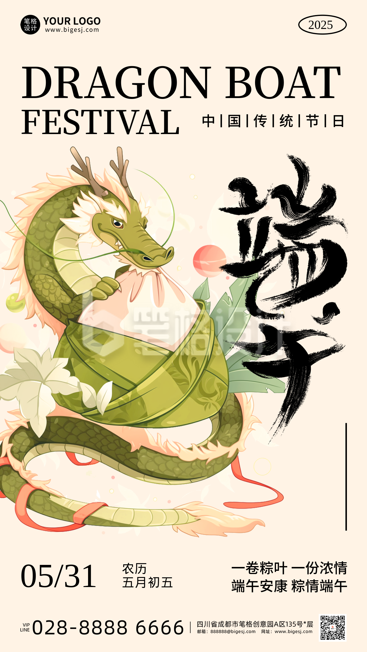 端午节手机宣传海报