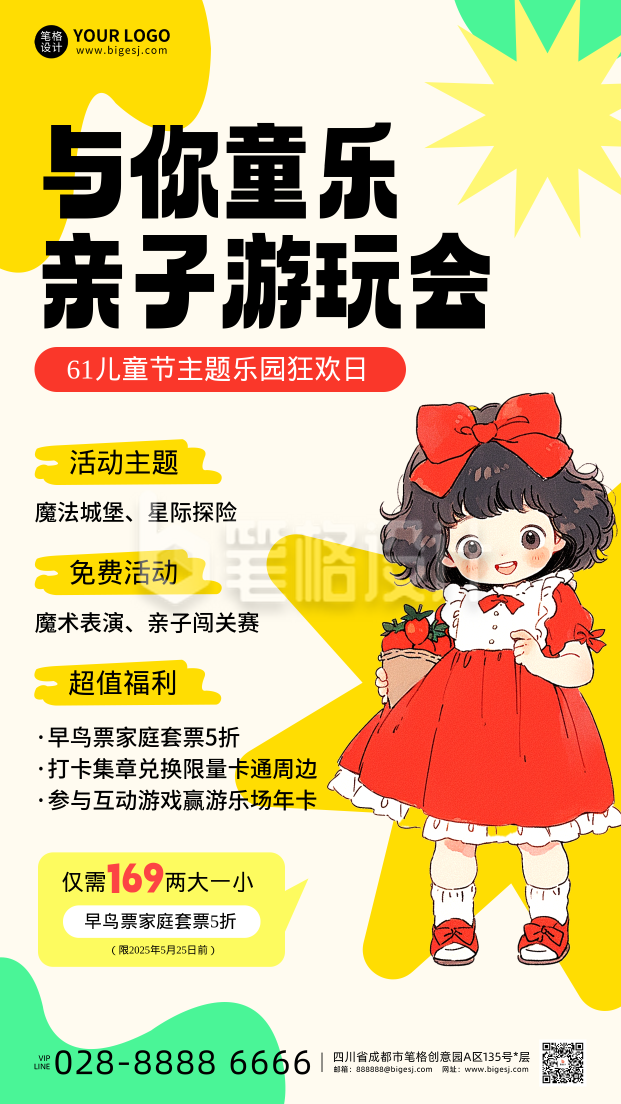 六一儿童节活动宣传海报 六一儿童节活动宣传海报