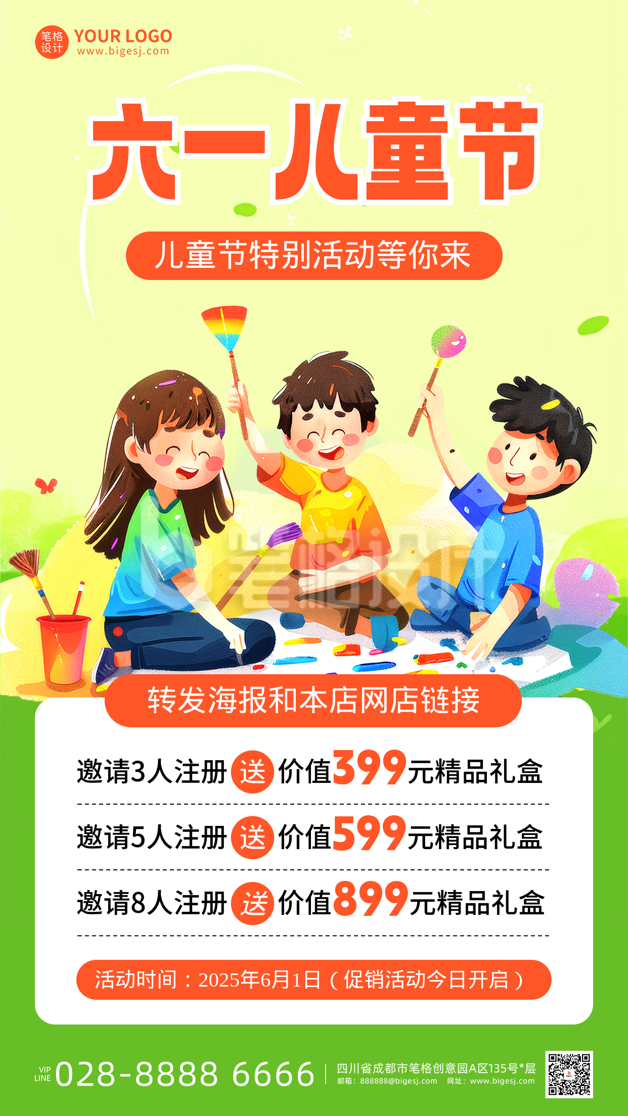 六一儿童节促销活动宣传海报 六一儿童节促销活动宣传海报