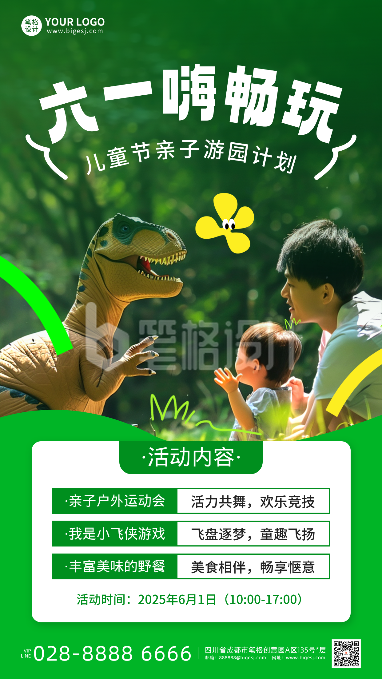 儿童节旅游出行手机宣传海报 儿童节旅游出行手机宣传海报
