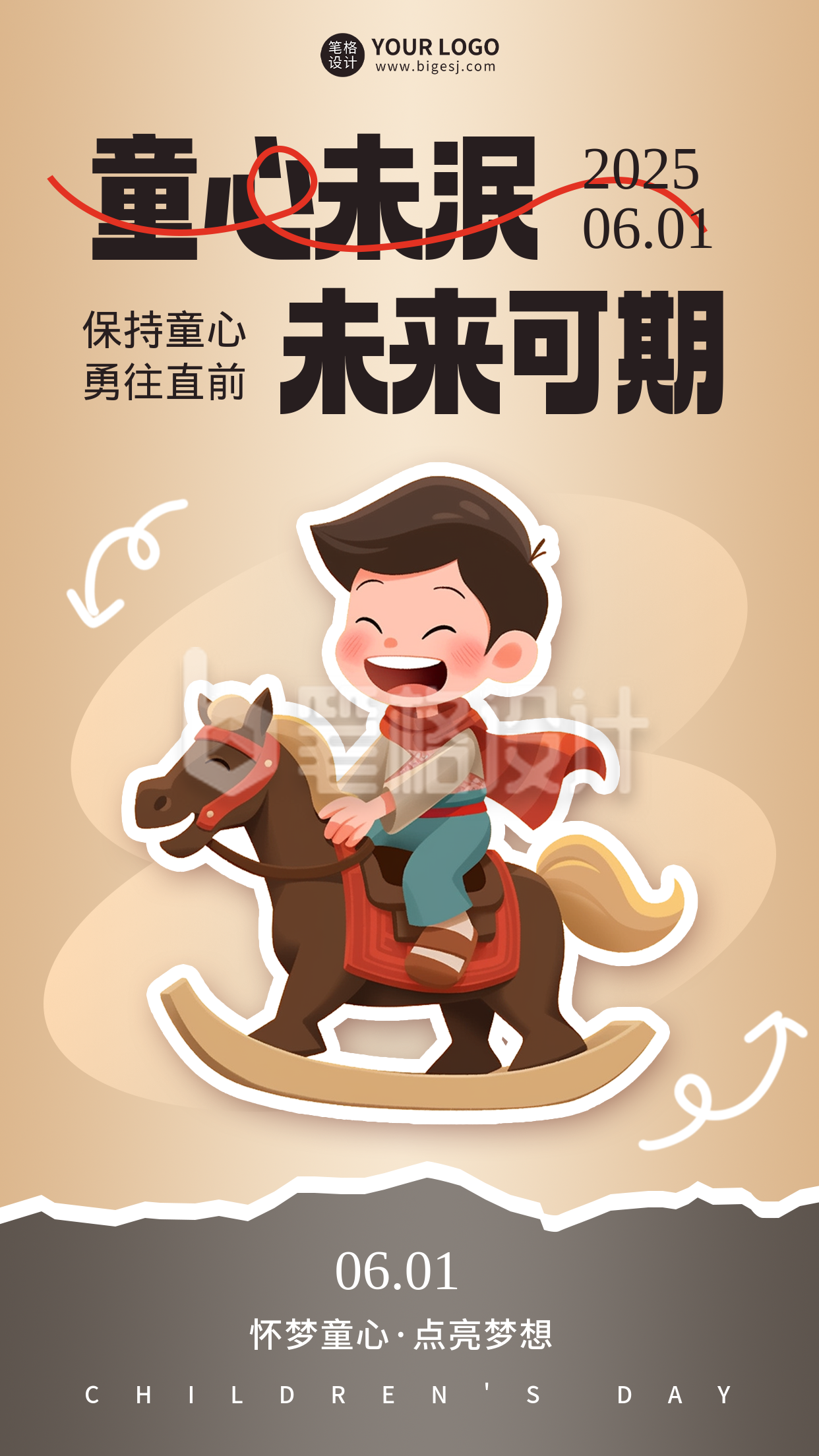 儿童节手机宣传海报