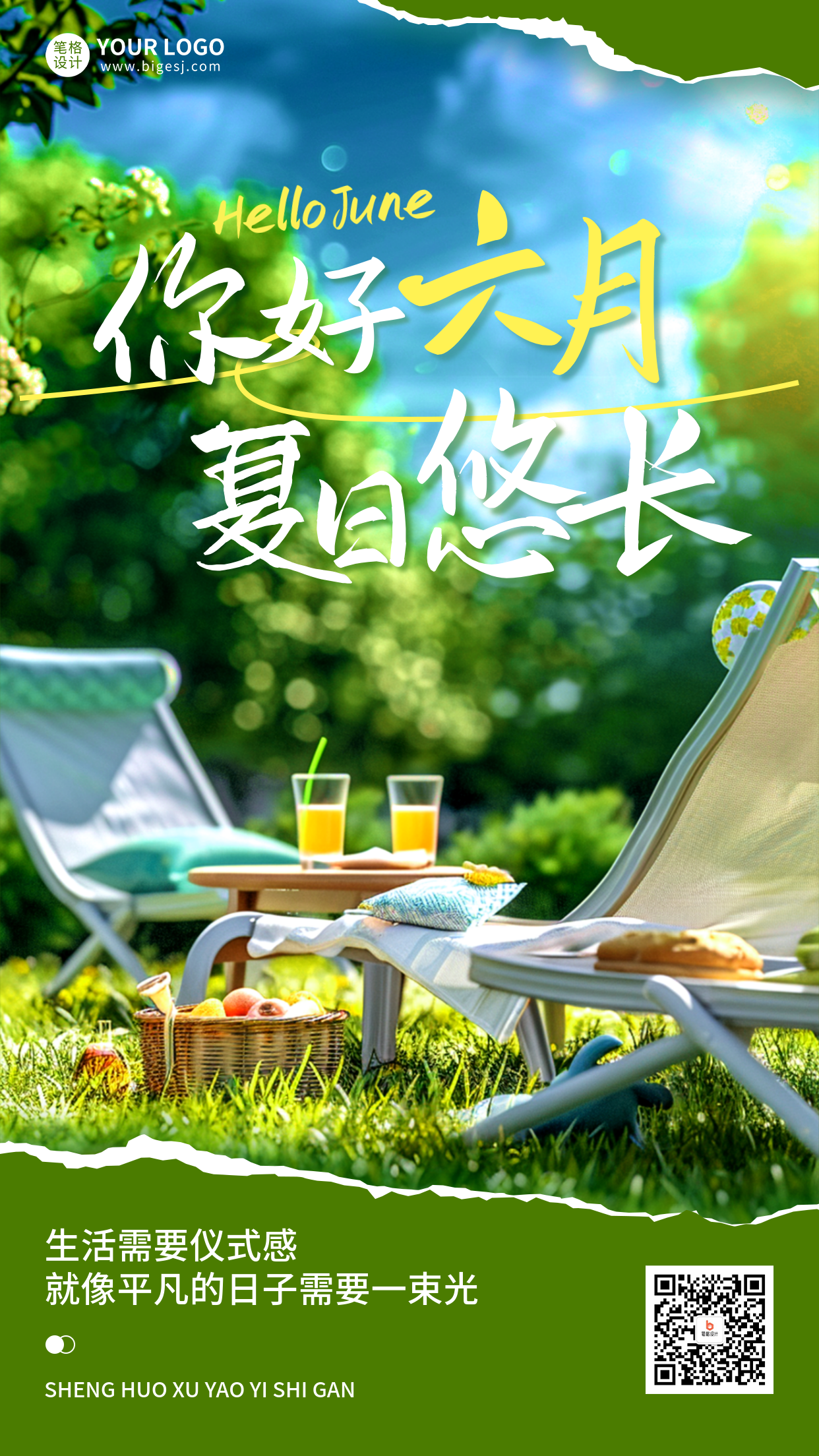 六月你好撕纸风手机海报