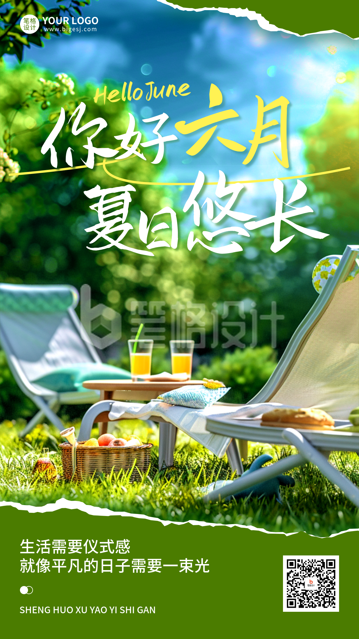 六月你好撕纸风手机海报