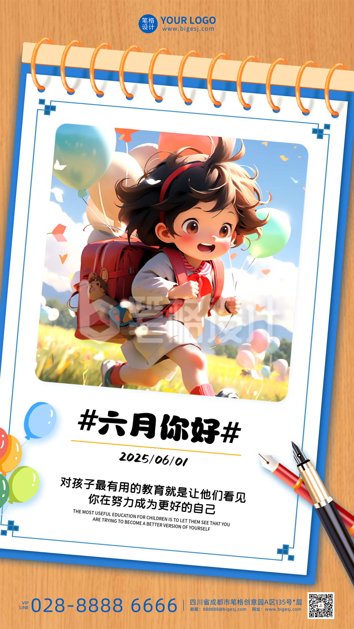 六月你好手机宣传海报 六月你好手机宣传海报
