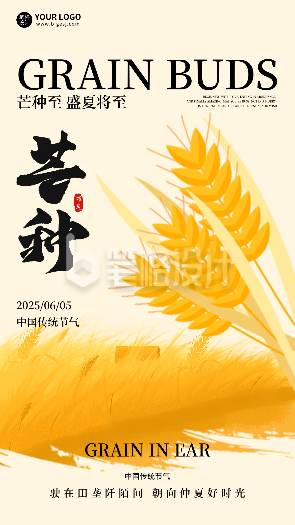 芒种节气手机宣传海报