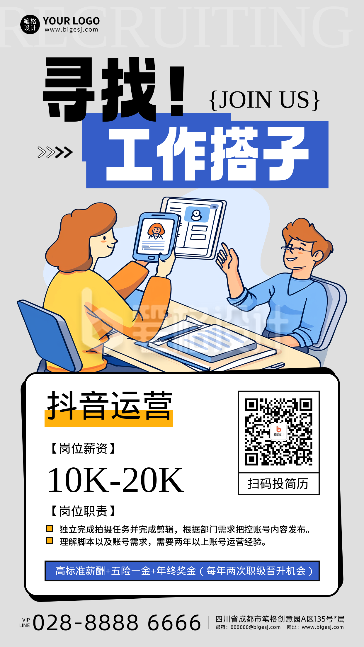 求职招聘手机宣传海报