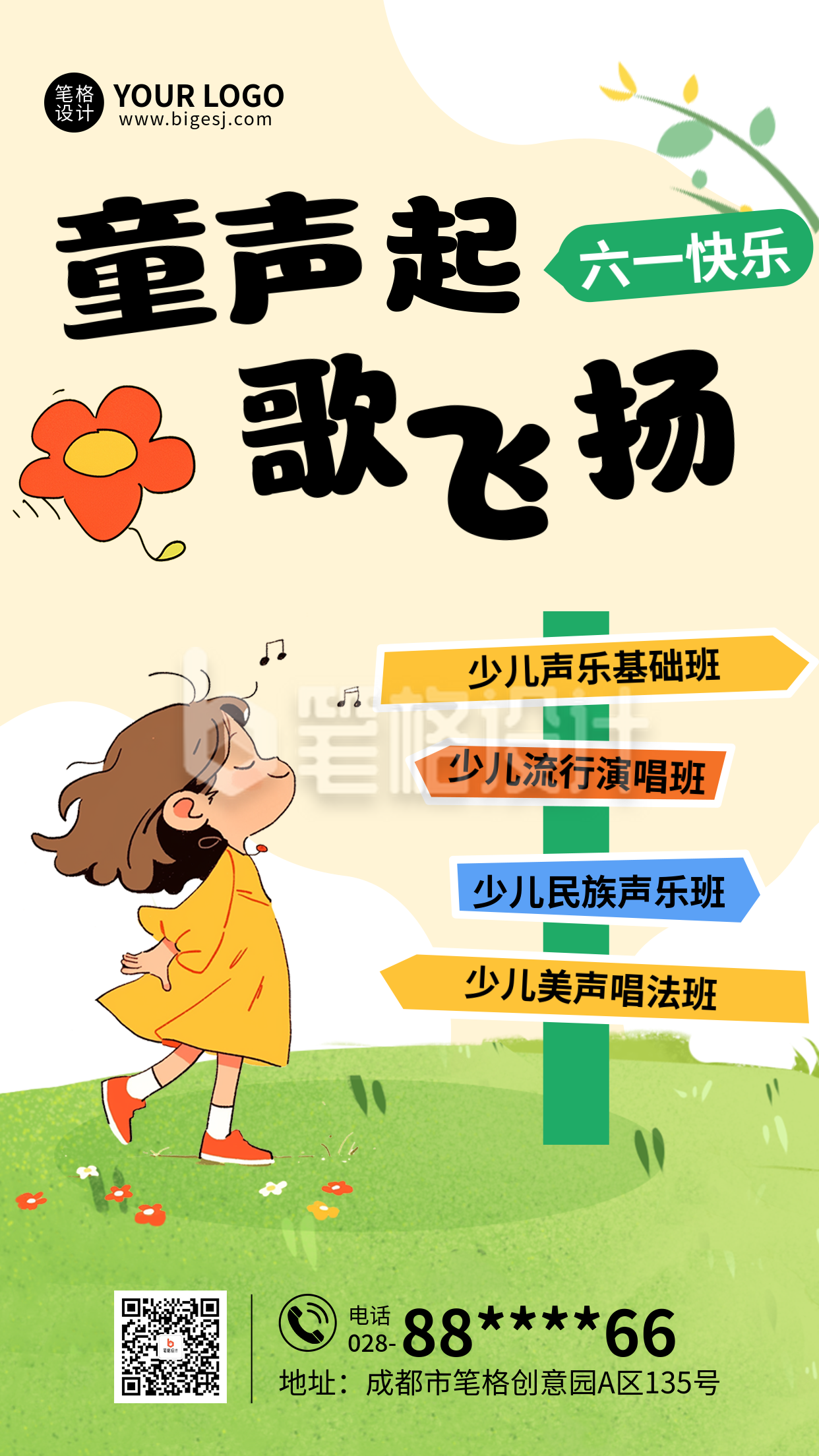 儿童节兴趣班可爱手绘宣传海报