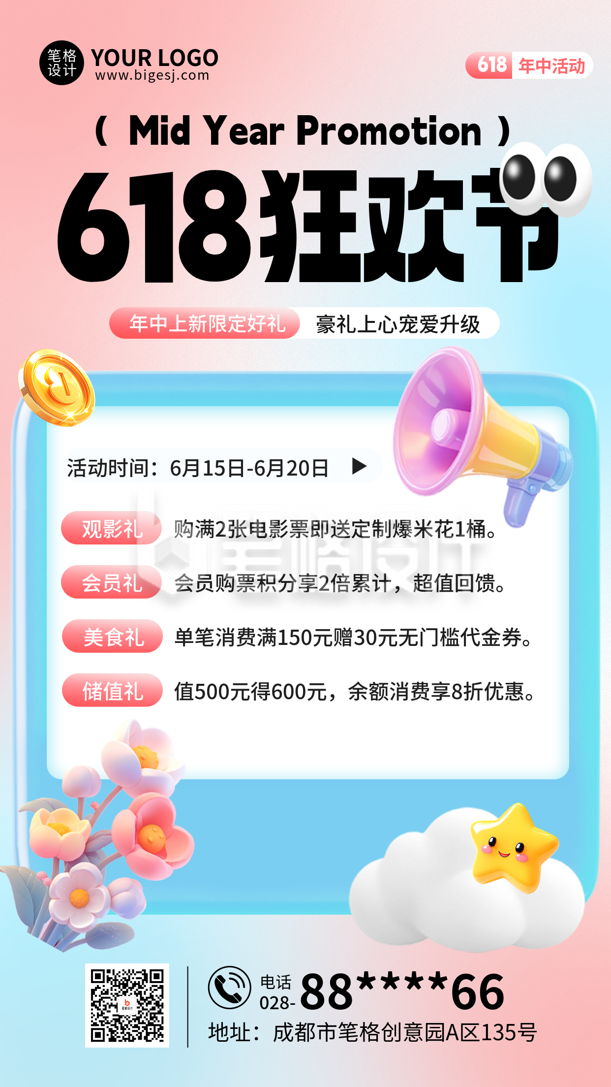 618活动促销3D简约宣传海报