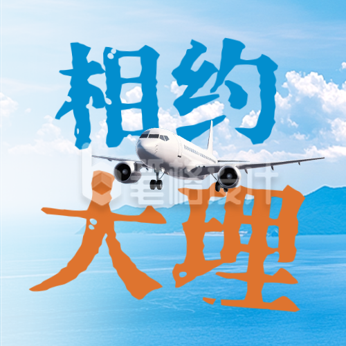 毕业季旅游出行实景宣传封面次图