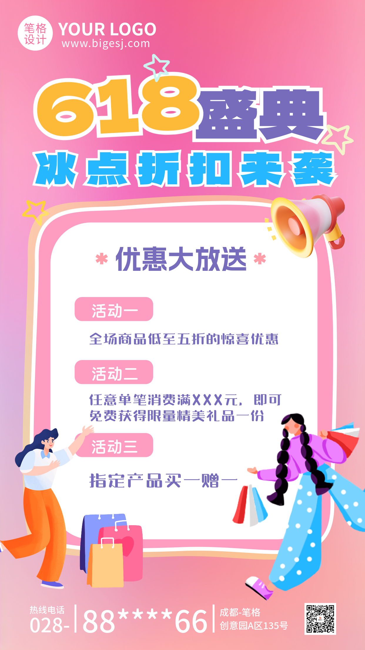 618盛典大促活动宣传海报