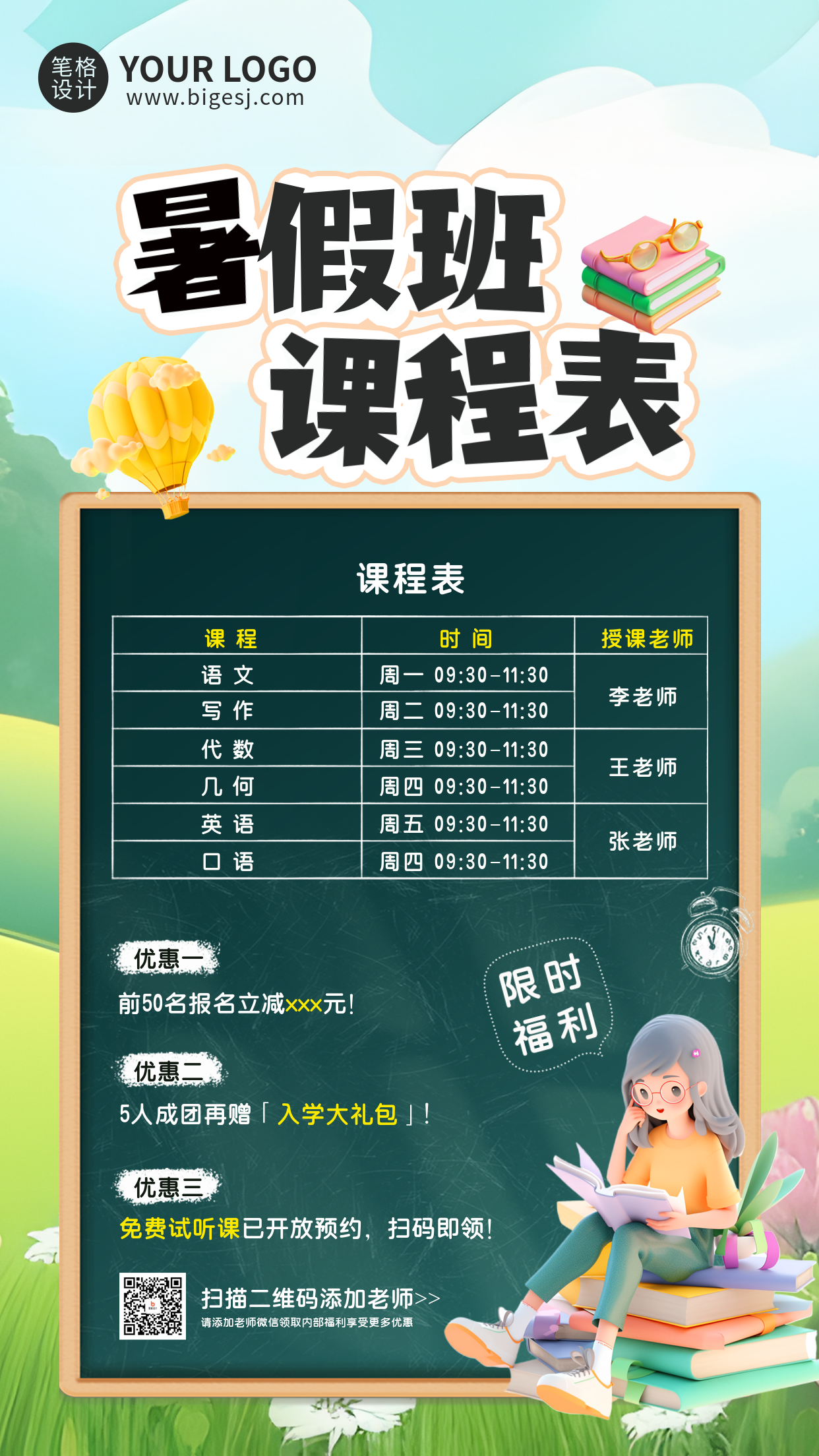 暑假班课程宣传3D教育培训海报
