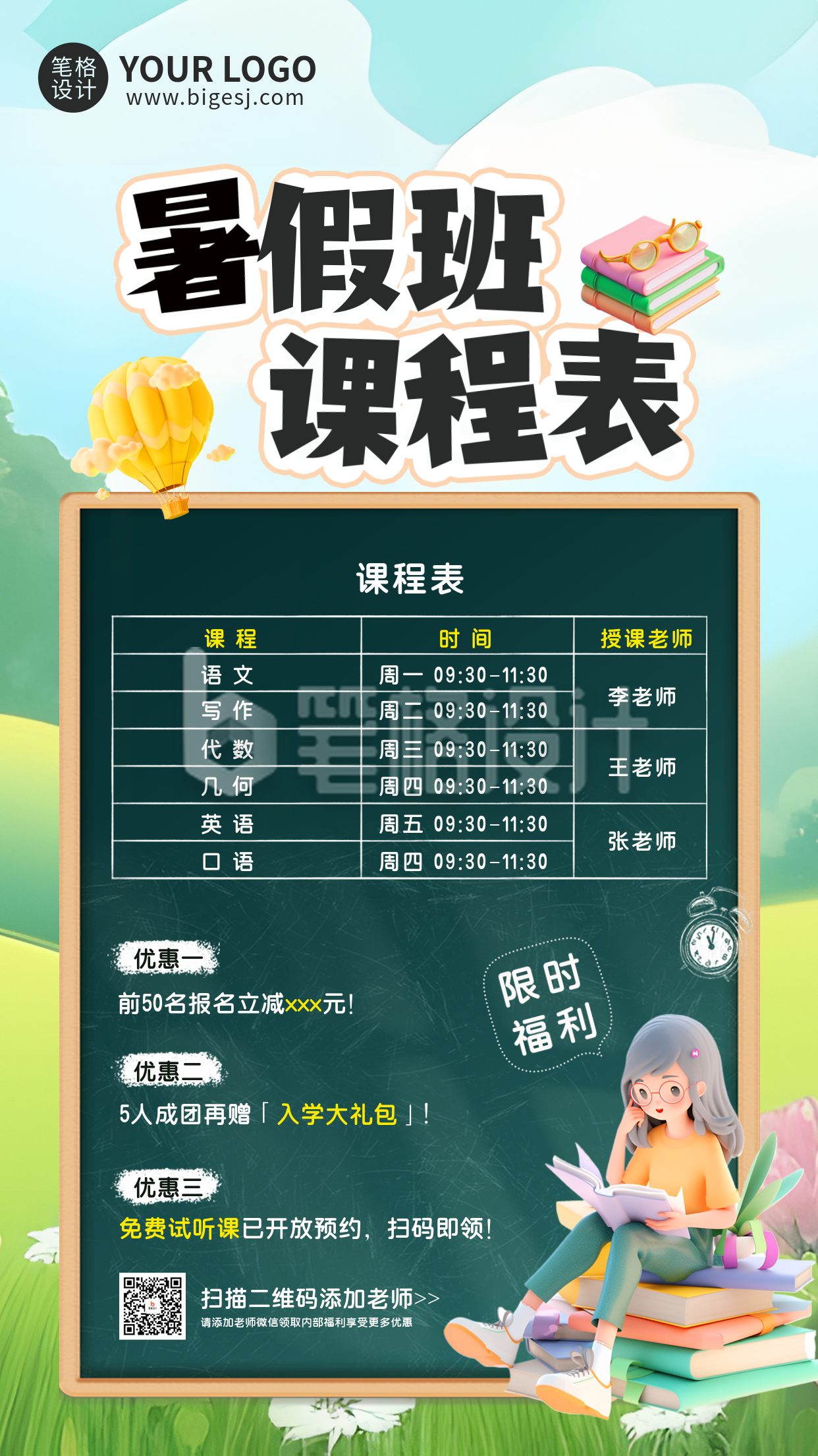 暑假班课程宣传3D教育培训海报 暑假班课程宣传3D教育培训海报