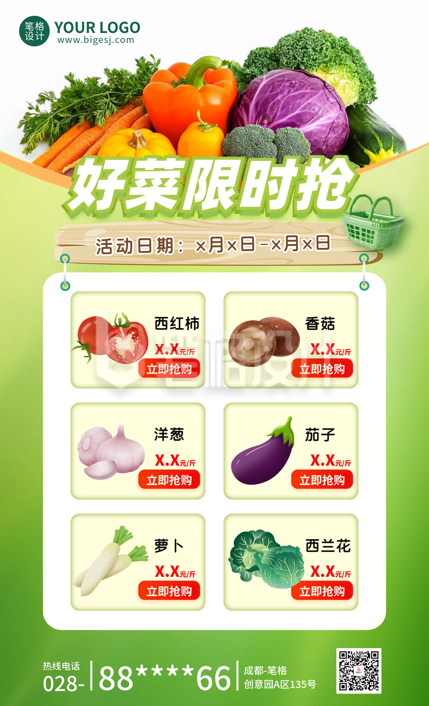 生鲜蔬菜活动促销手机宣传海报