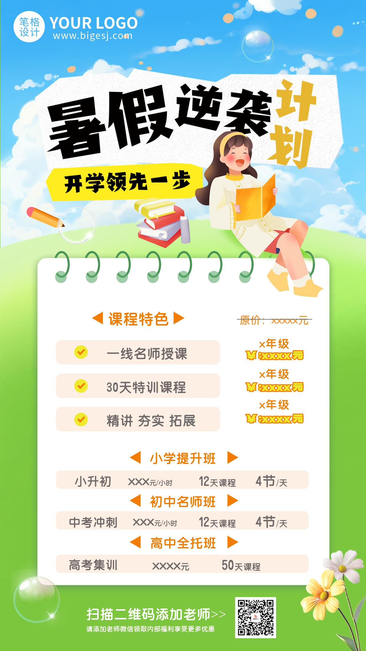 暑假班课程宣传教育培训海报
